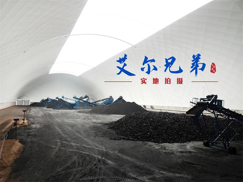 全封閉氣膜煤場的環?！胺铡弊屄短烀簣觥昂箢櫉o憂”